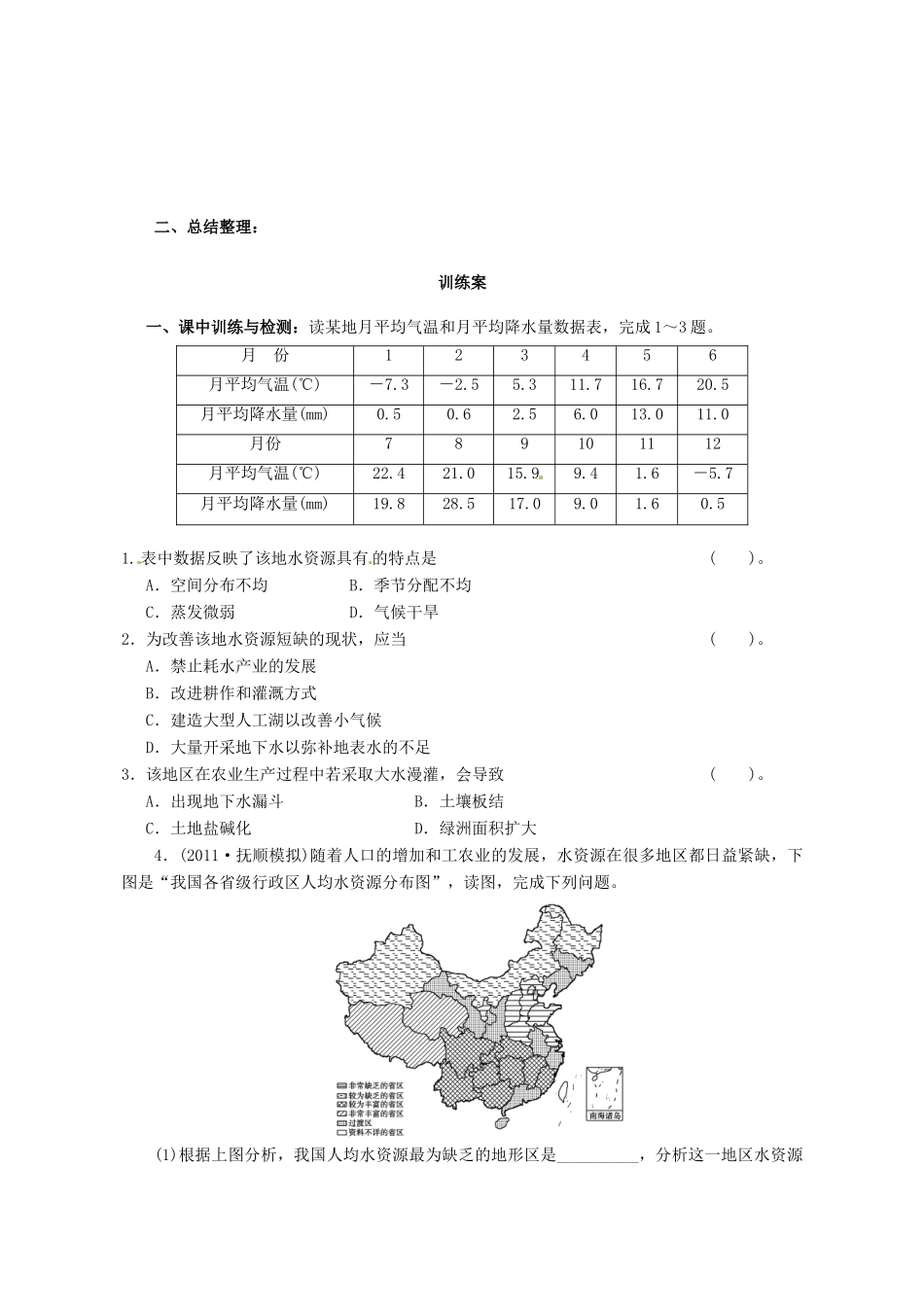 广东省惠阳市第一中学高三地理 3.3 地球上的水 水资源的合理利用（第1课时）导学案_第3页