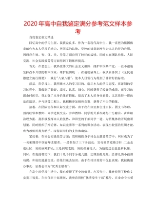 2024年高中自我鉴定满分参考范文样本参考 