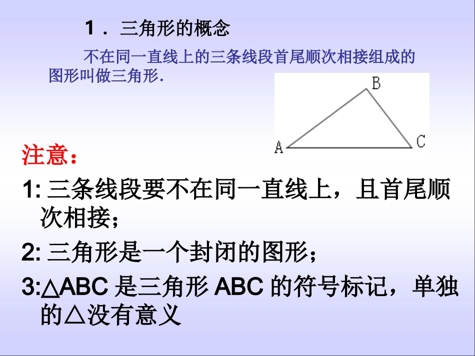 三角形中的边角关系、命题与证明总复习）_第3页
