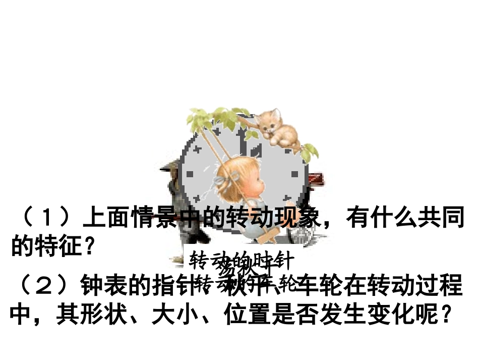 图形的旋转概念1_第3页