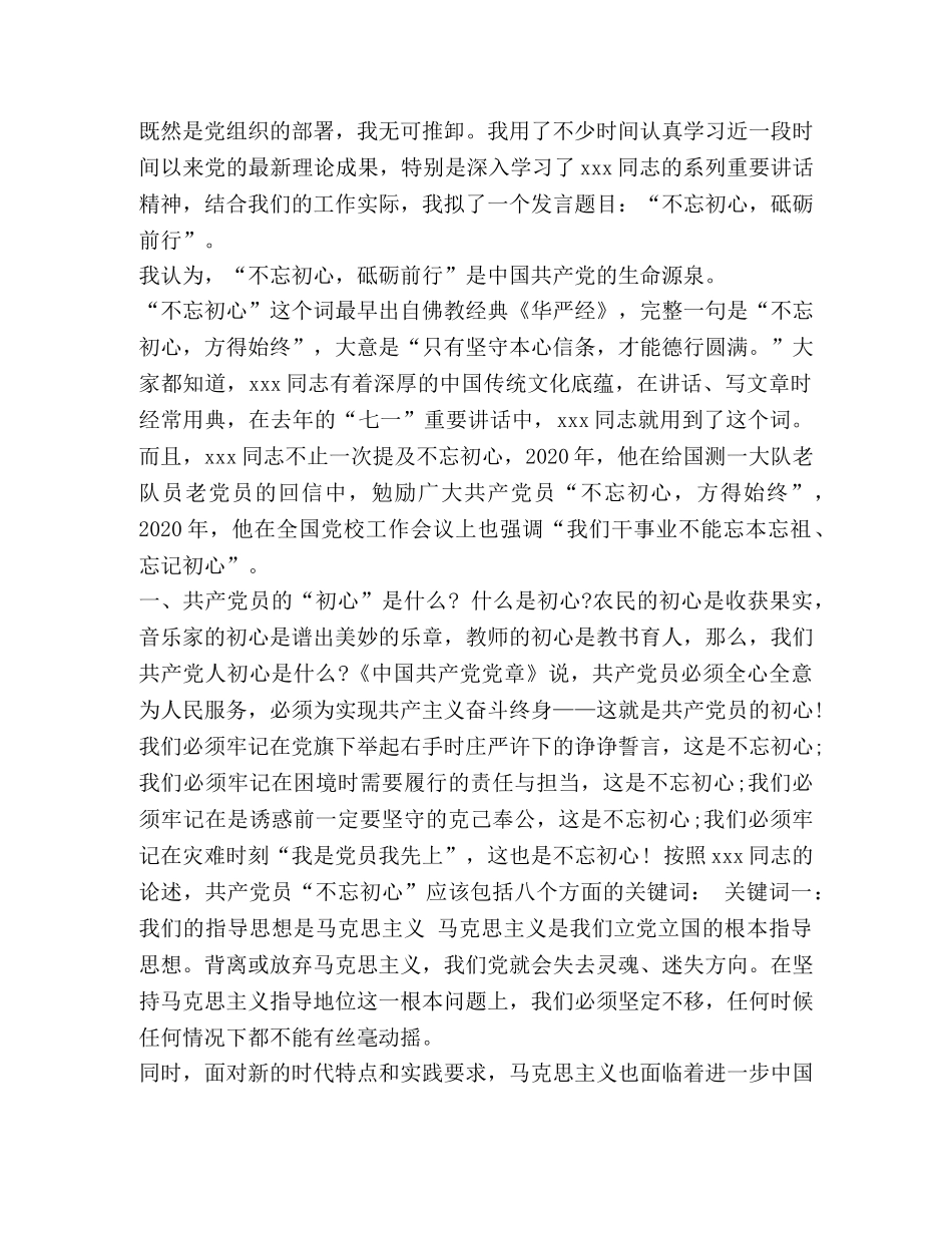 2024发展对象心得体会范文【2024年关于建党98周年心得体会优秀范文党在国在】 _第3页