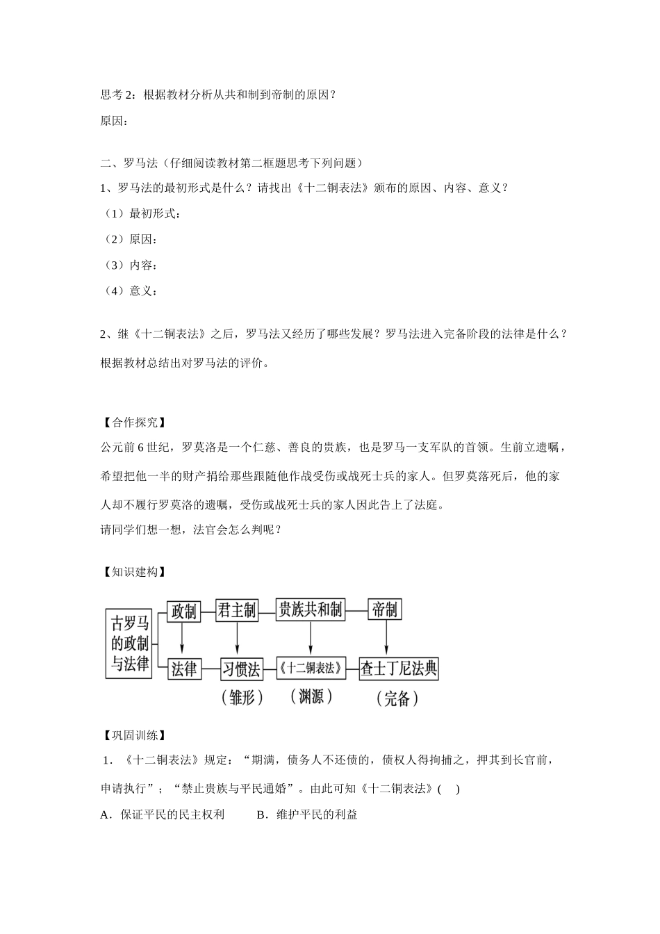 辽宁省东北育才中学高中历史 第7课 古罗马的政制与法律导学案 新人教版必修1 _第2页