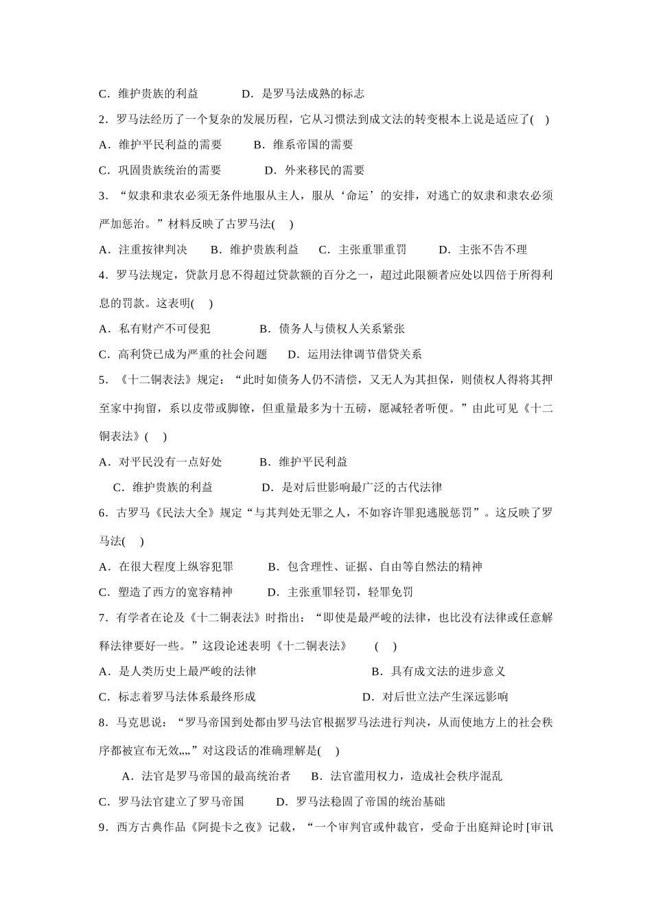 辽宁省东北育才中学高中历史 第7课 古罗马的政制与法律导学案 新人教版必修1 _第3页