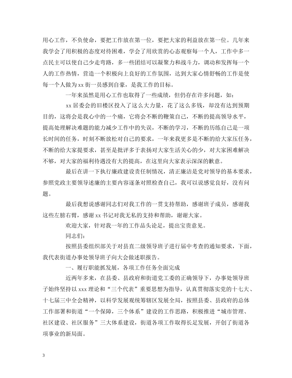 2024年街道办事处主任述职报告精选三篇 _第3页