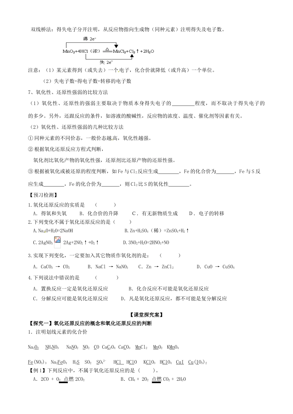 山东省高密市第三中学高三化学一轮复习 第二章 第三节 氧化剂与还原剂导学案_第2页