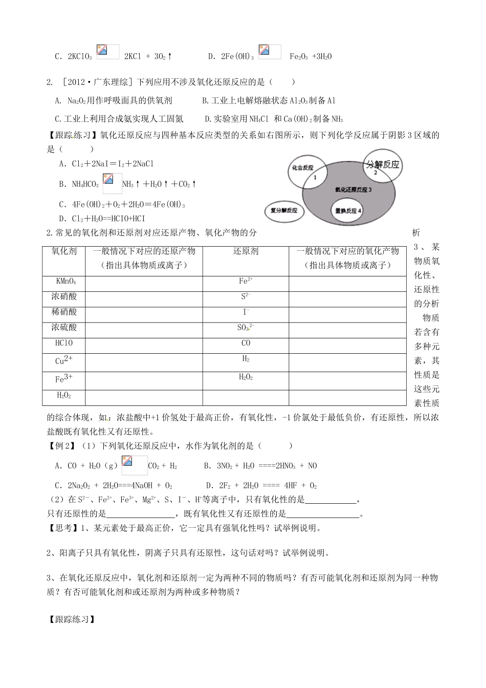 山东省高密市第三中学高三化学一轮复习 第二章 第三节 氧化剂与还原剂导学案_第3页