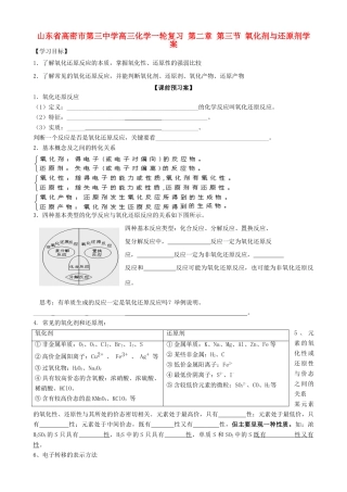 山东省高密市第三中学高三化学一轮复习 第二章 第三节 氧化剂与还原剂导学案