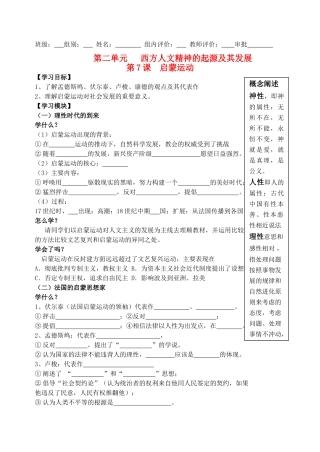 高中历史 第二单元 第7课 启蒙运动 新人教版必修3