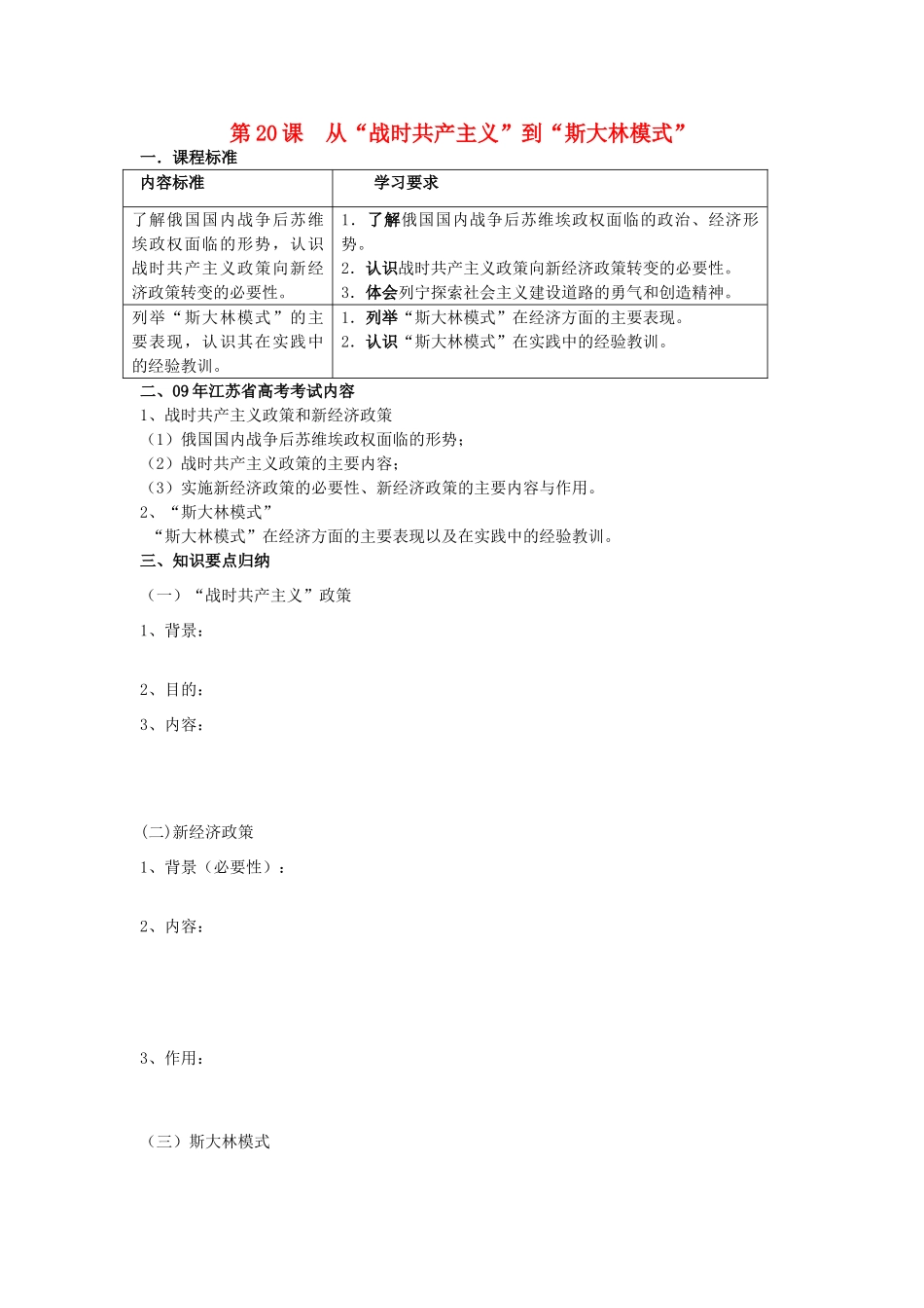 高中历史《从“战时共产主义”到“斯大林模式”》学案4 新人教版必修2_第1页