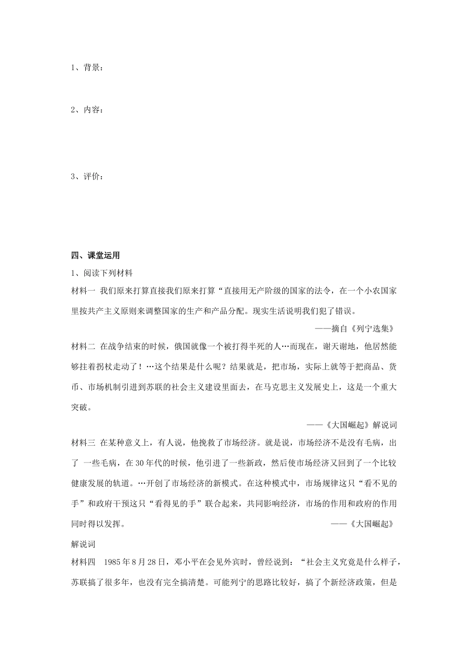 高中历史《从“战时共产主义”到“斯大林模式”》学案4 新人教版必修2_第2页