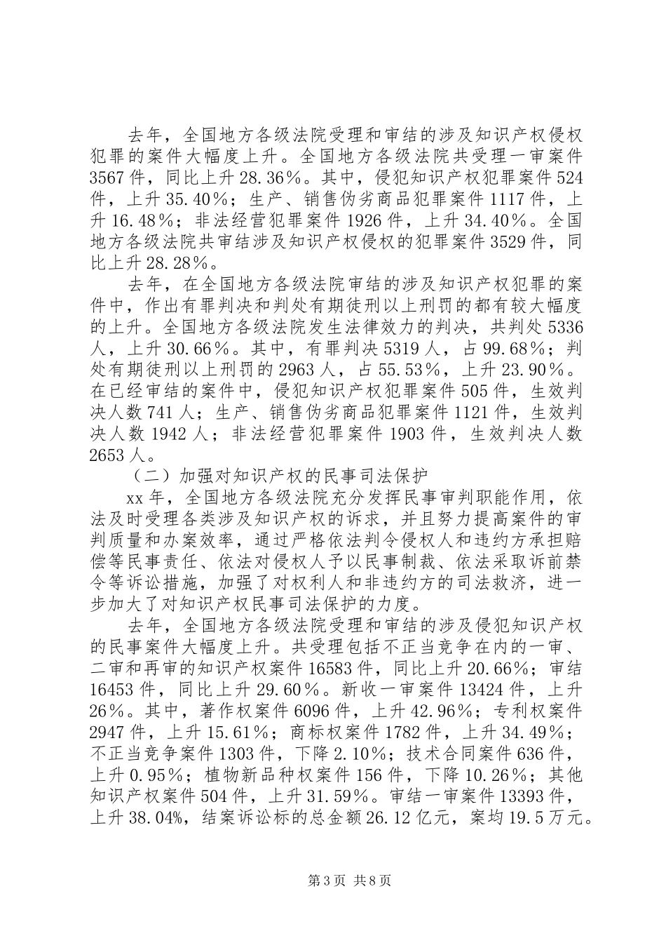 知识产权讲话发言稿2篇_第3页