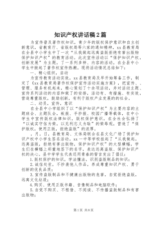 知识产权讲话发言稿2篇