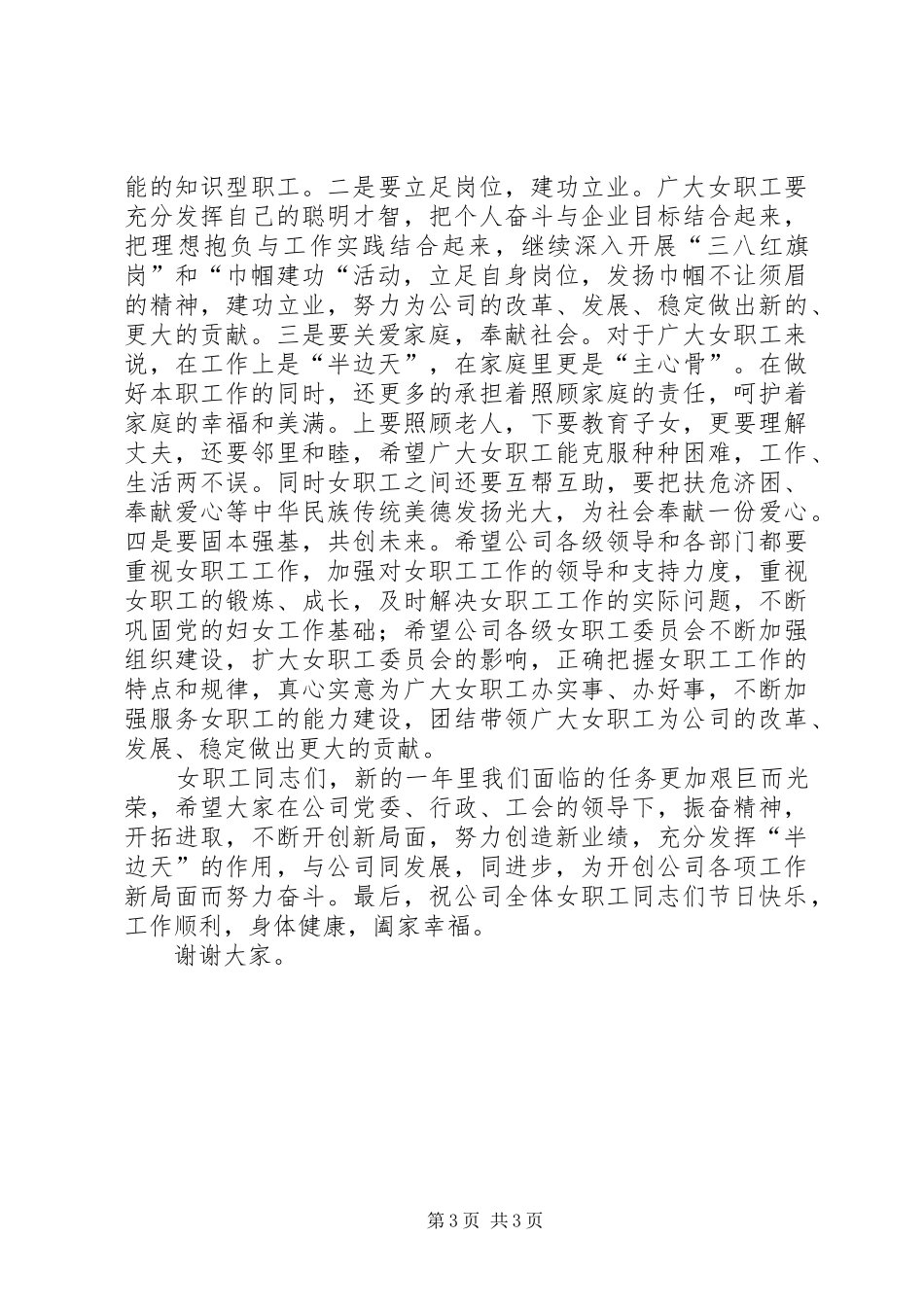 三八妇女节讲话发言稿-三八妇女节领导讲话_第3页