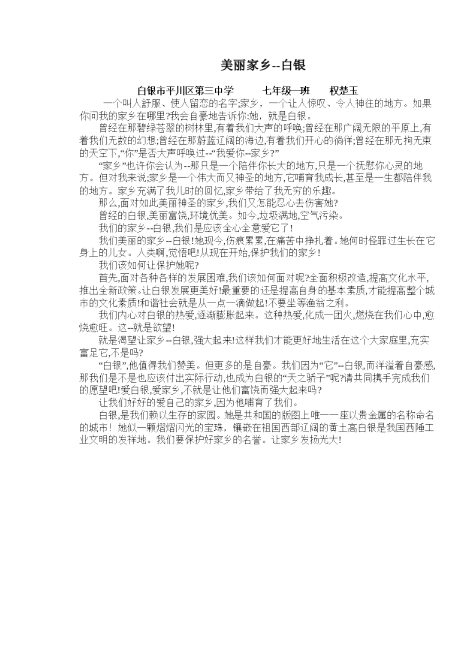 爱我白银，爱我家乡_第3页