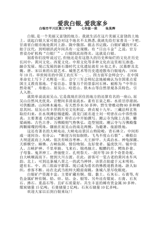 爱我白银，爱我家乡