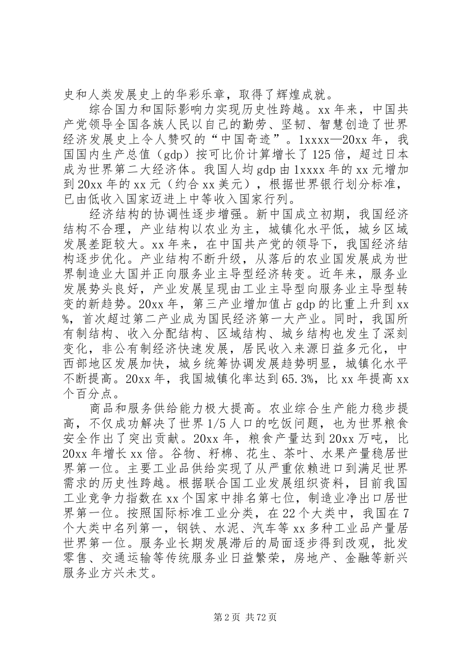 七一表彰大会领导讲话发言稿篇_第2页