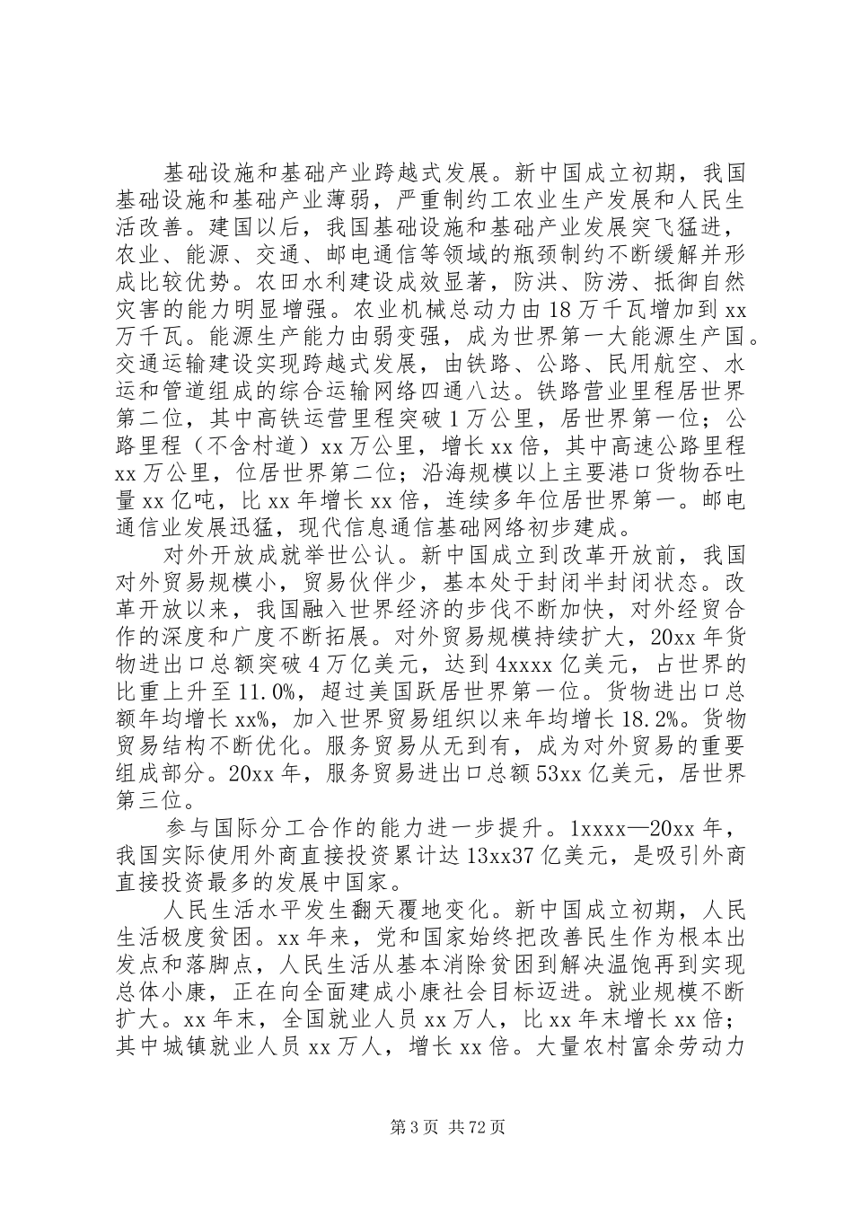 七一表彰大会领导讲话发言稿篇_第3页