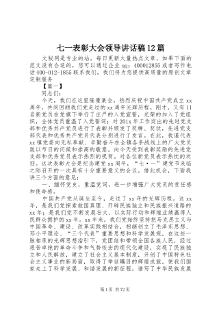 七一表彰大会领导讲话发言稿篇