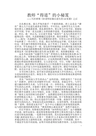 教师“得道”的小秘笈