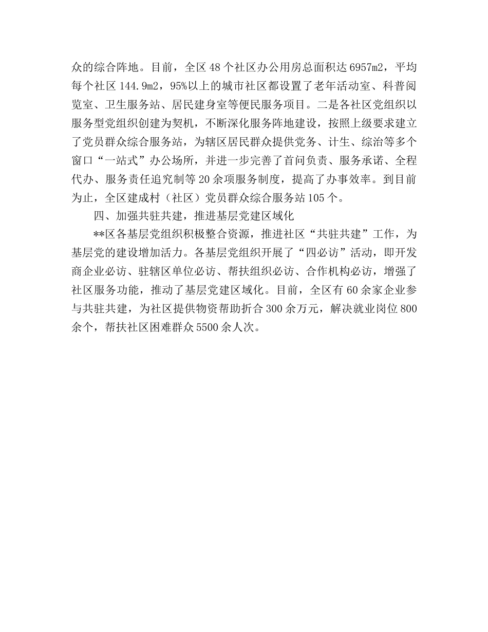 2024年社区三有一化建设情况工作汇报 _第2页