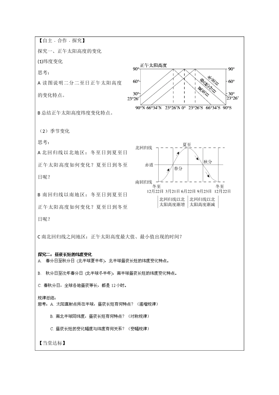 山东省泰安市肥城市第三中学高中地理 1.3 地球公转的地理意义（第2课时）学案 鲁教版必修1_第2页