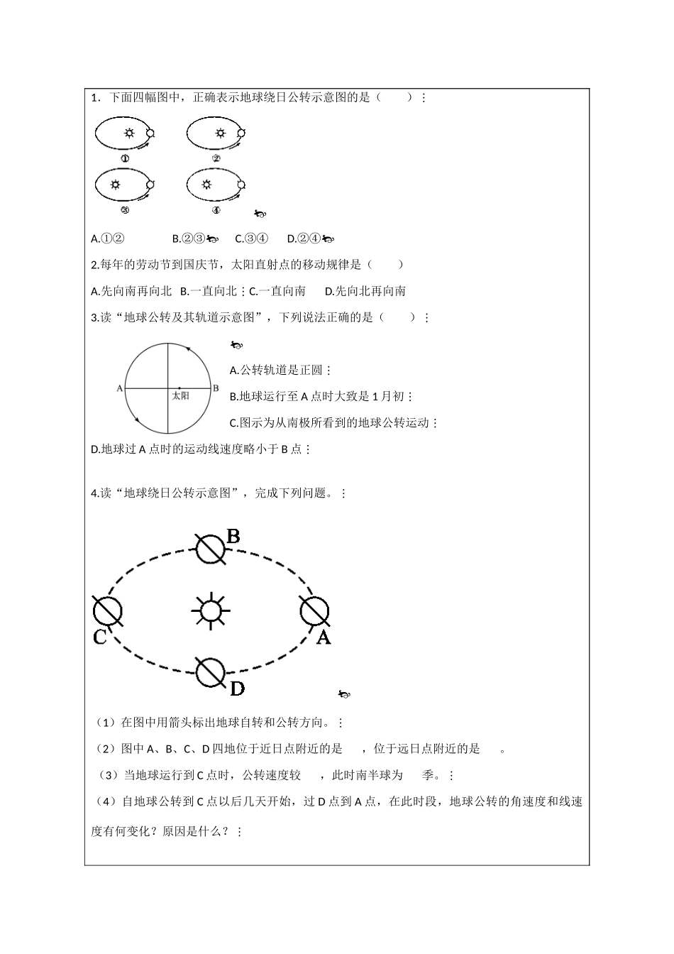 山东省泰安市肥城市第三中学高中地理 1.3 地球公转的地理意义（第2课时）学案 鲁教版必修1_第3页