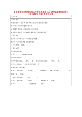 山东省泰安市肥城市第三中学高中地理 1.3 地球公转的地理意义（第2课时）学案 鲁教版必修1