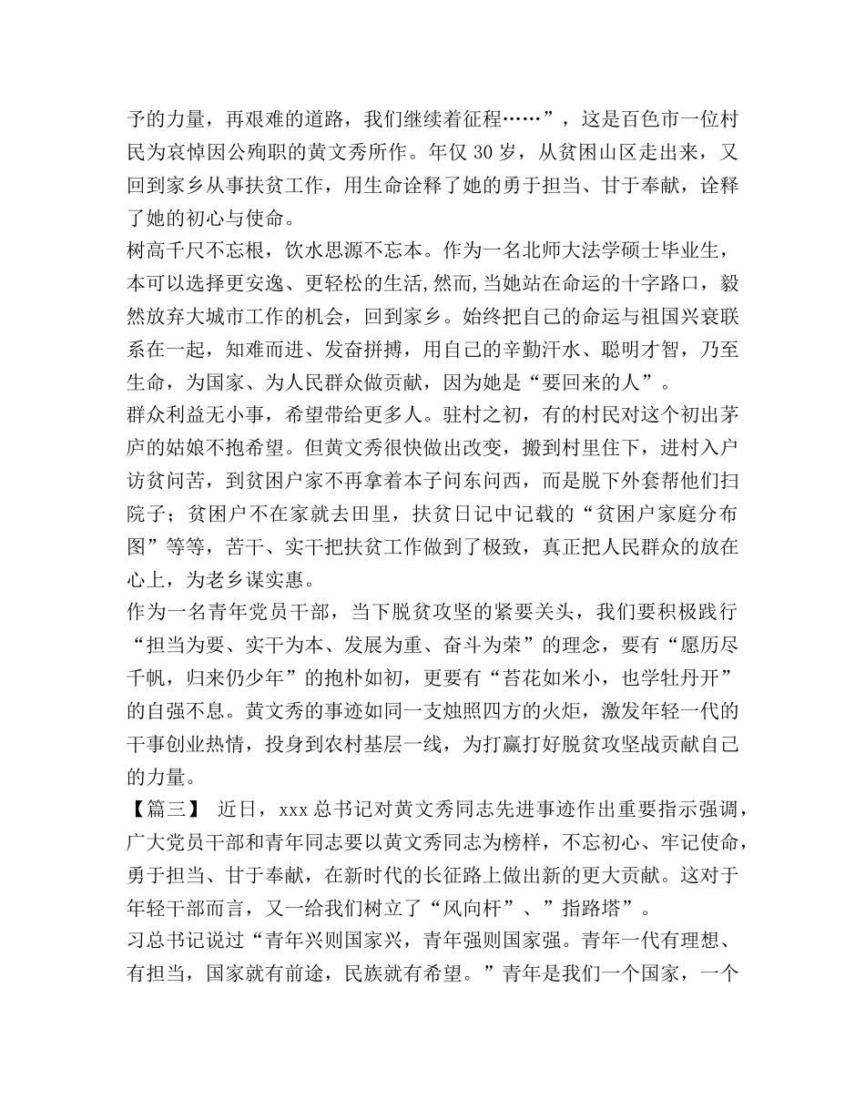_学习黄文秀同志先进事迹感悟5篇汇编 _第2页