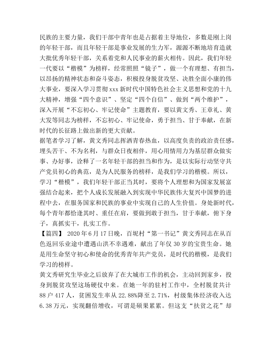 _学习黄文秀同志先进事迹感悟5篇汇编 _第3页