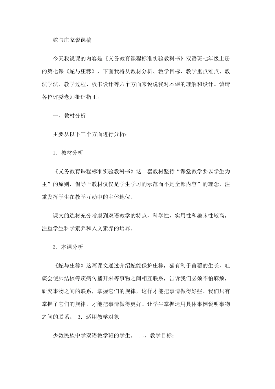 蛇与庄家说课稿_第1页