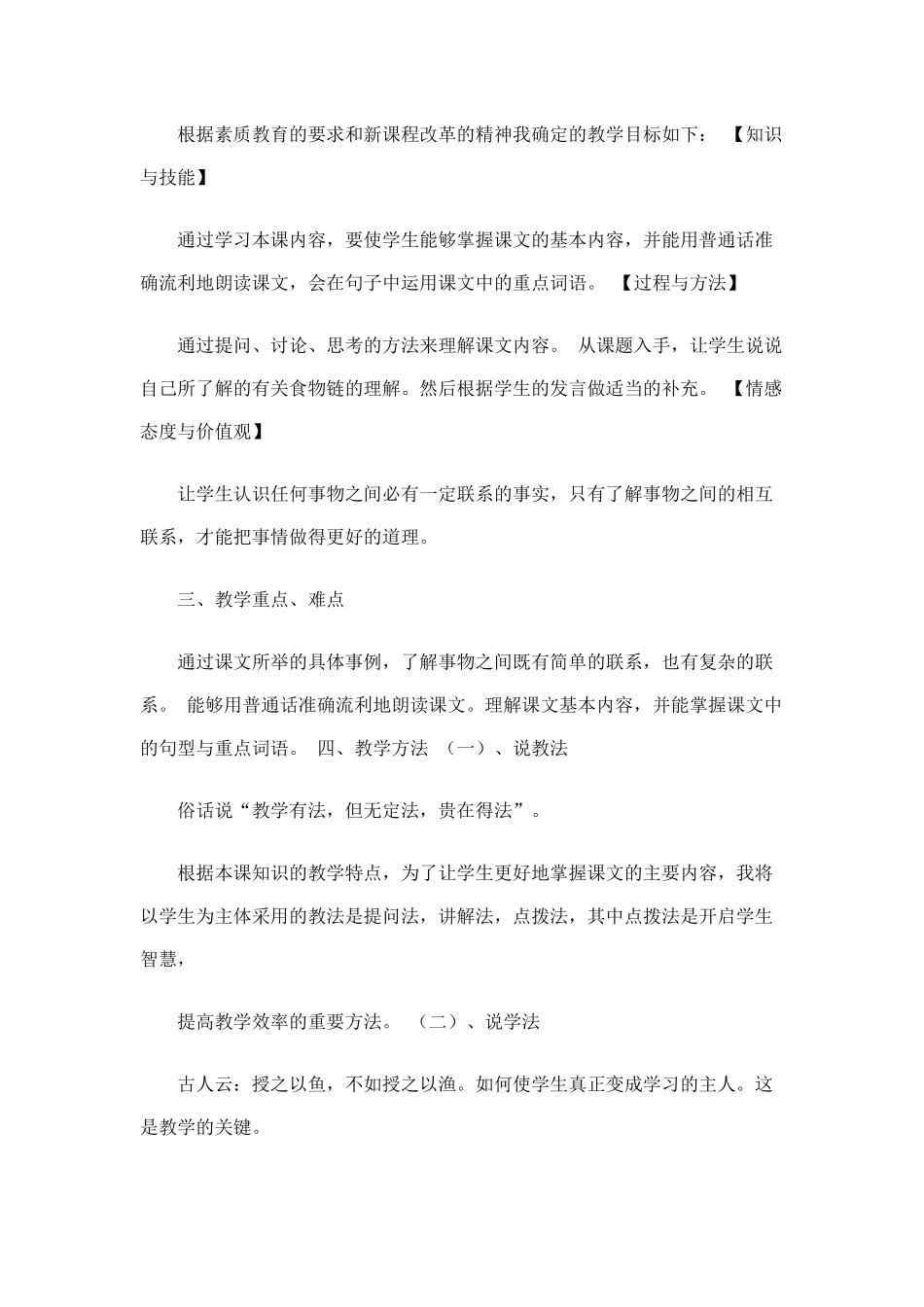 蛇与庄家说课稿_第2页