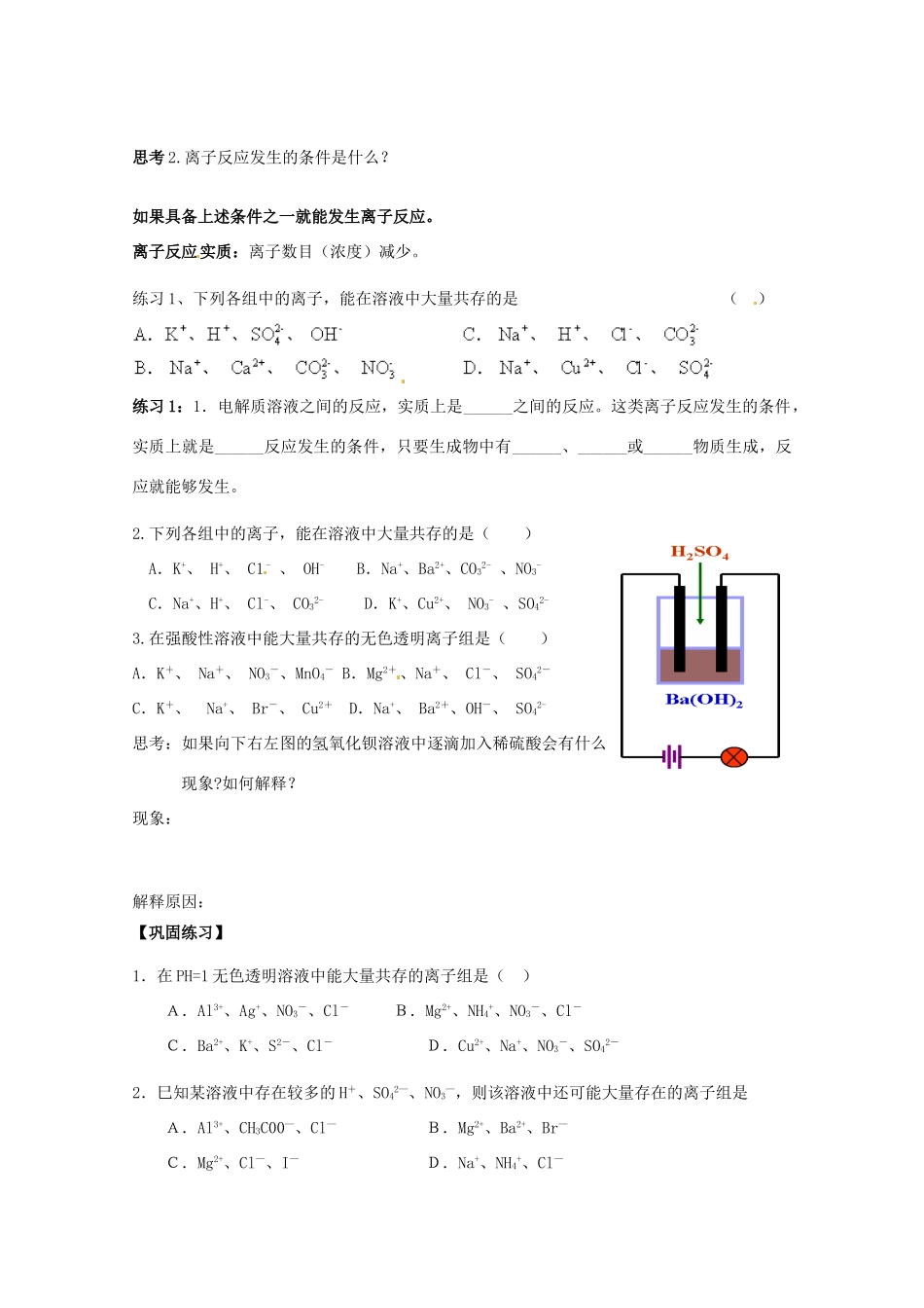 吉林省吉林市长岭县高中化学 2.2.2离子反应学案 新人教版必修1_第3页