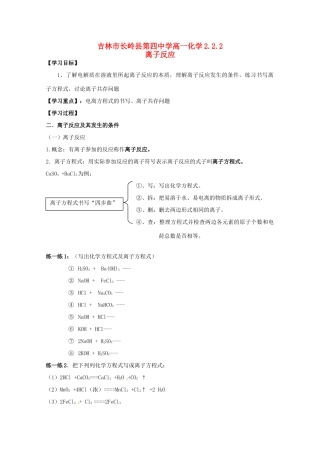 吉林省吉林市长岭县高中化学 2.2.2离子反应学案 新人教版必修1