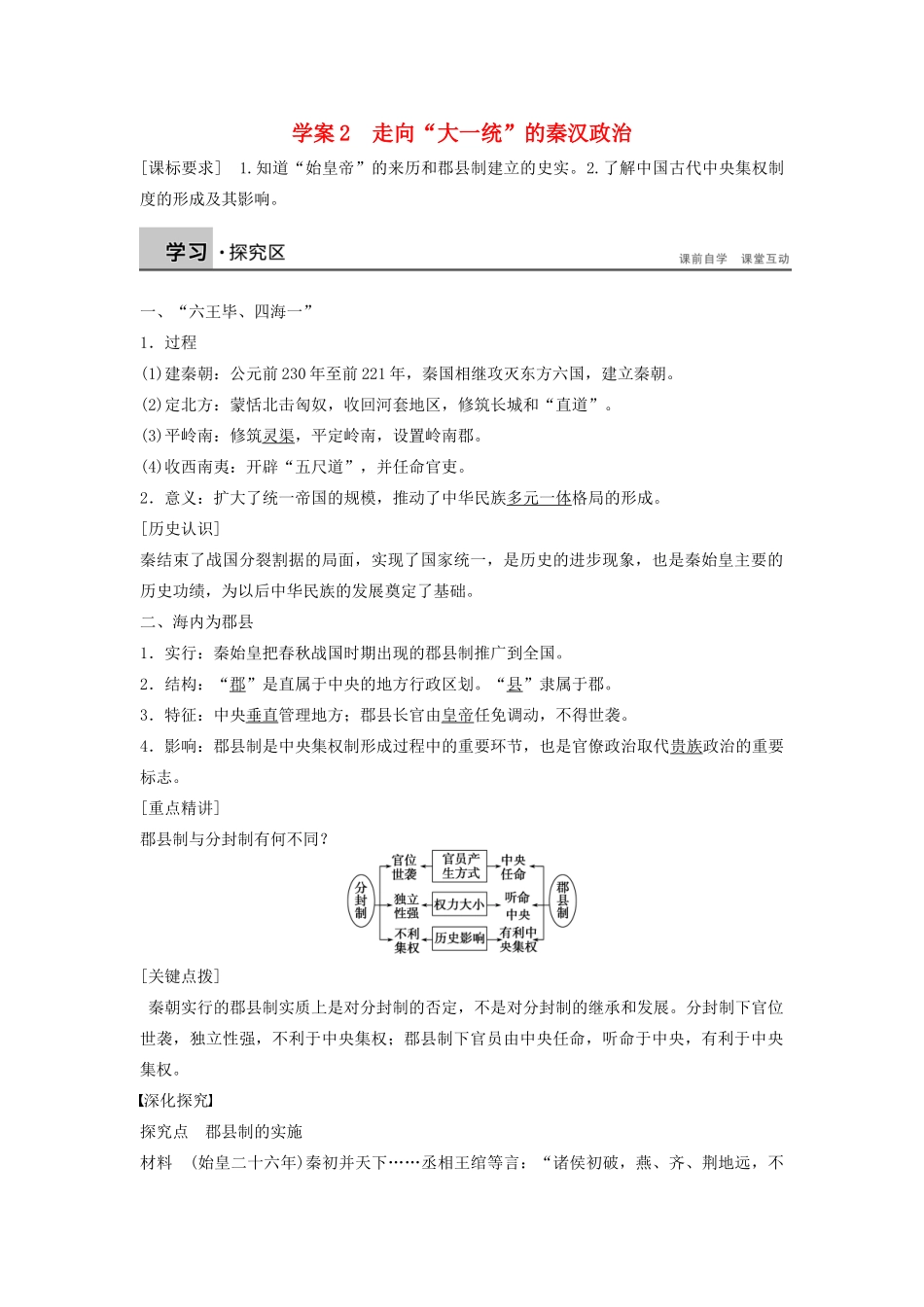 高中历史 专题一 2 走向“大一统”的秦汉政治学案 人民版必修1-人民版高一必修1历史学案_第1页