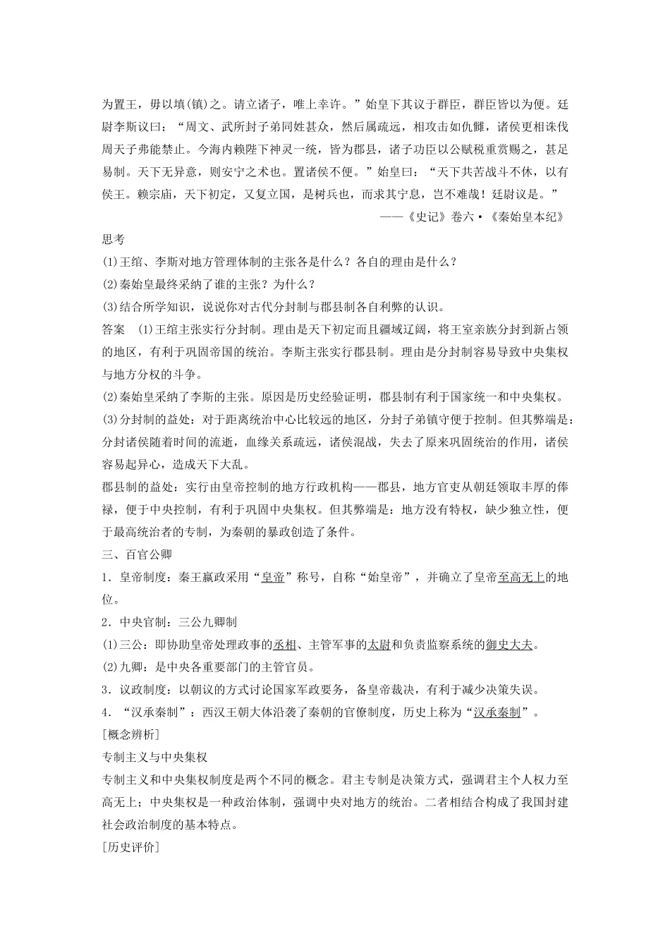 高中历史 专题一 2 走向“大一统”的秦汉政治学案 人民版必修1-人民版高一必修1历史学案_第2页