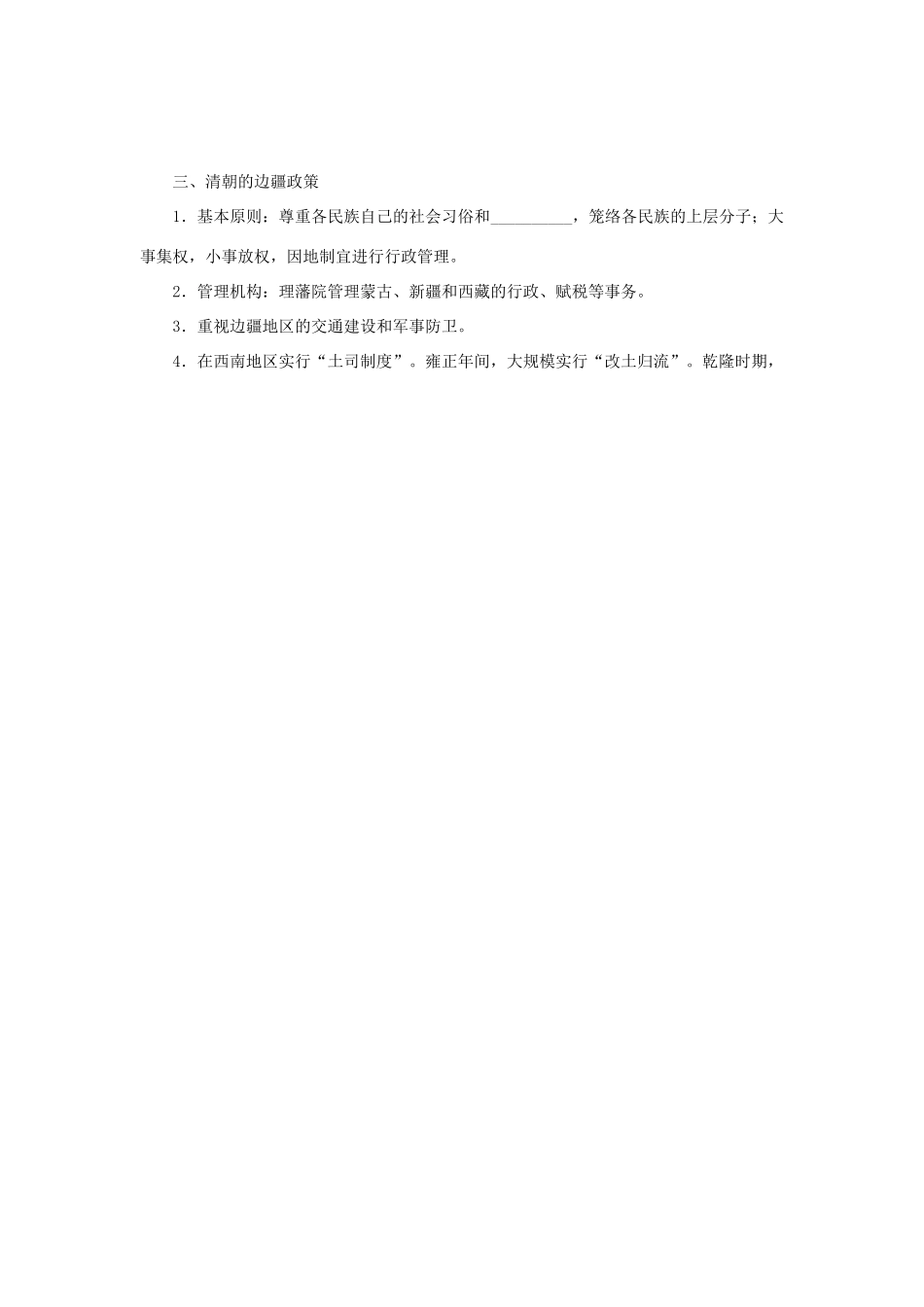 四川省富顺县第三中学高中历史 1.4专制时代晚期的政治形态学案 人民版必修1_第2页