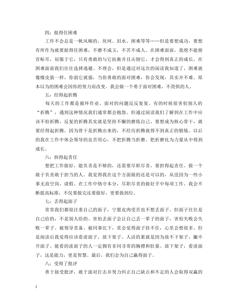 《工作中的自我修炼》读书心得体会 _第2页