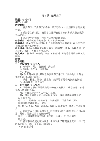 美术案例《春天来了》
