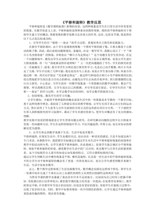 平移和旋转教学反思