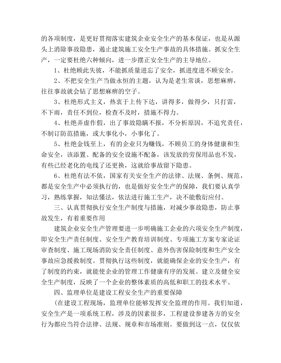 2024建筑施工现场安全学习心得体会范文3篇 _第2页