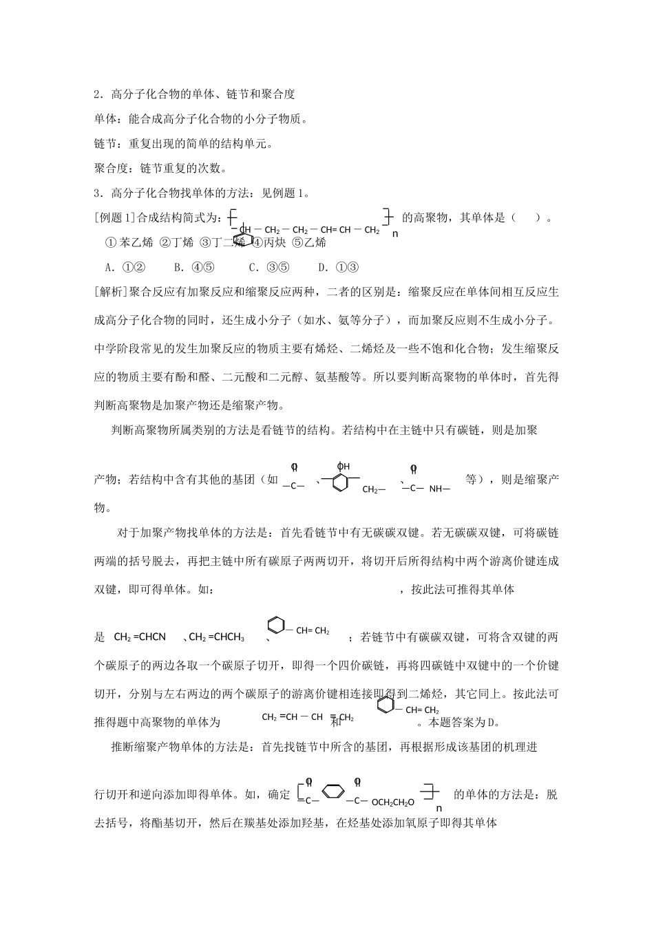 山西省运城中学高中化学 高分子化合物与材料学案 新人教版选修2_第3页