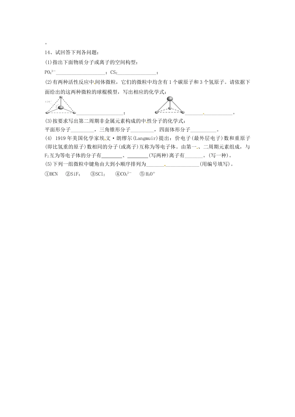 江苏省淮安中学高三化学一轮复习 第六十九讲 分子结构和性质（2）学案+课时作业_第3页