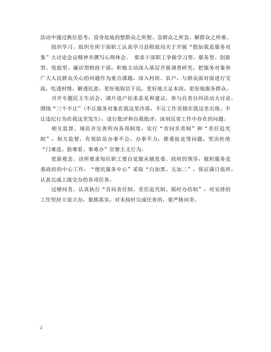 20XX年开展“假如我是服务对象”大讨论活动心得体会 _第2页