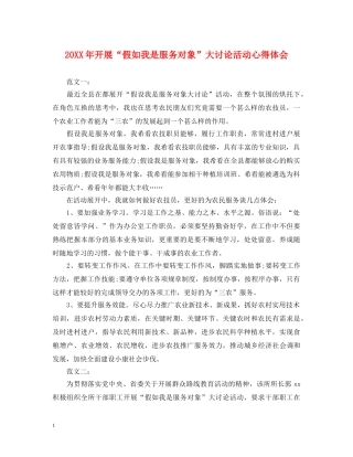 20XX年开展“假如我是服务对象”大讨论活动心得体会 