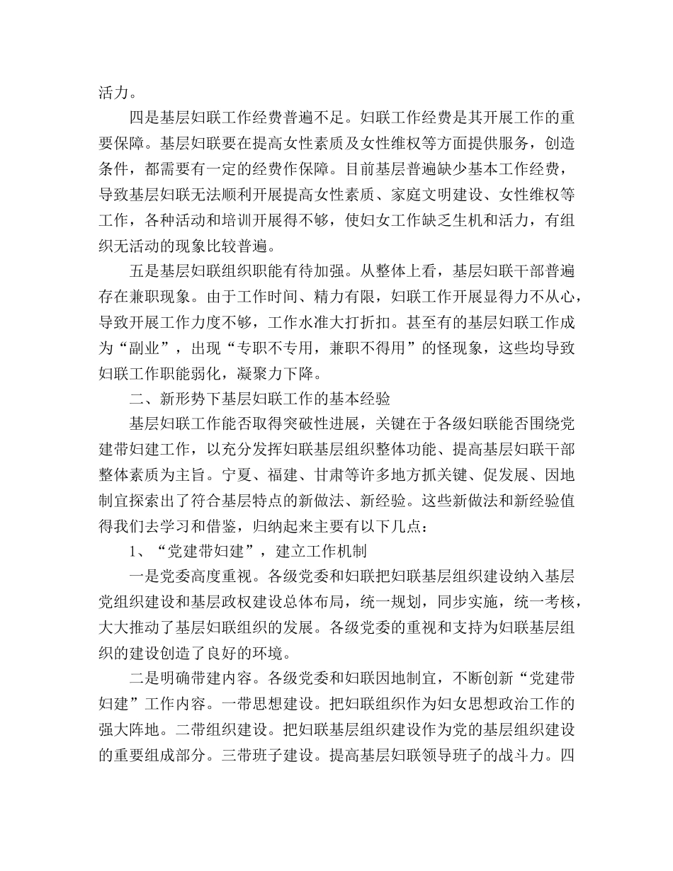 2024妇联组织改革调研报告三篇 _第3页