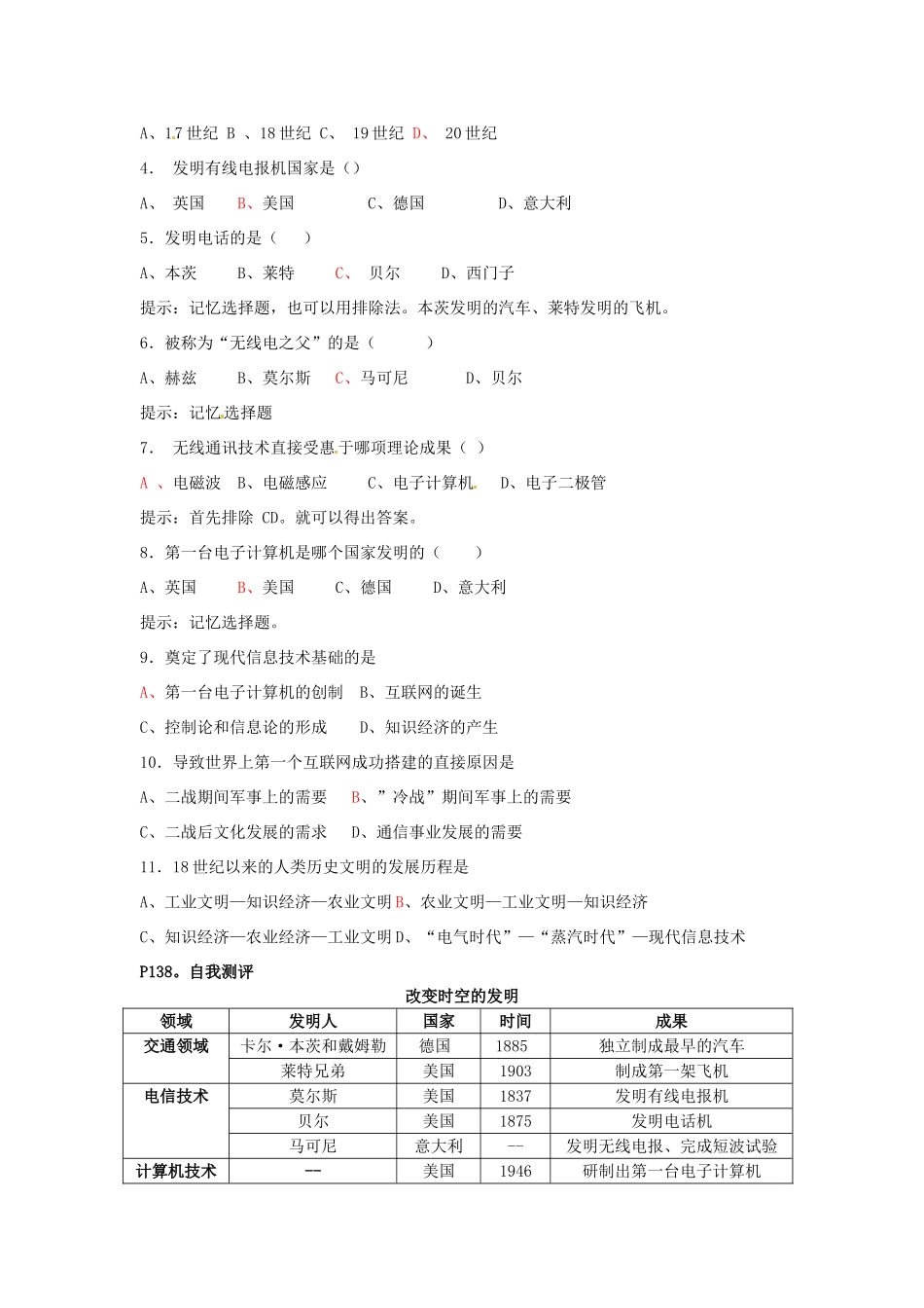 山东省泰安市岱岳区徂徕镇第一中学高中历史 向“距离”挑战学案 人民版版必修3_第3页