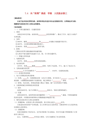 山东省泰安市岱岳区徂徕镇第一中学高中历史 向“距离”挑战学案 人民版版必修3