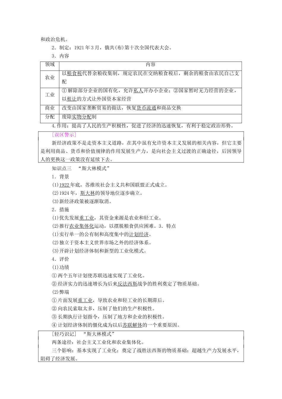 高中历史 第7单元 苏联的社会主义建设 第20课 从“战时共产主义”到“斯大林模式”学案 新人教版必修2-新人教版高一必修2历史学案_第2页