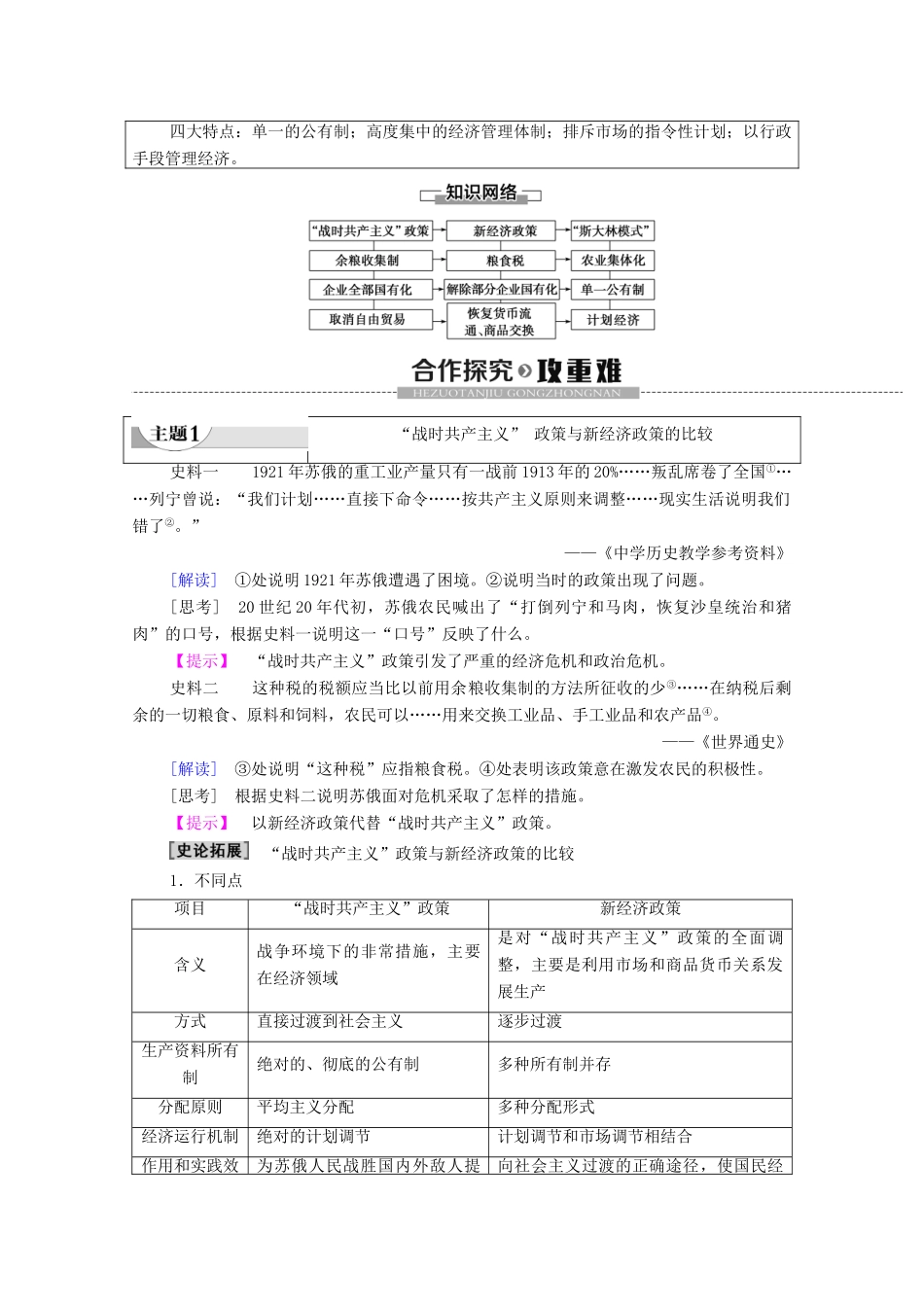 高中历史 第7单元 苏联的社会主义建设 第20课 从“战时共产主义”到“斯大林模式”学案 新人教版必修2-新人教版高一必修2历史学案_第3页