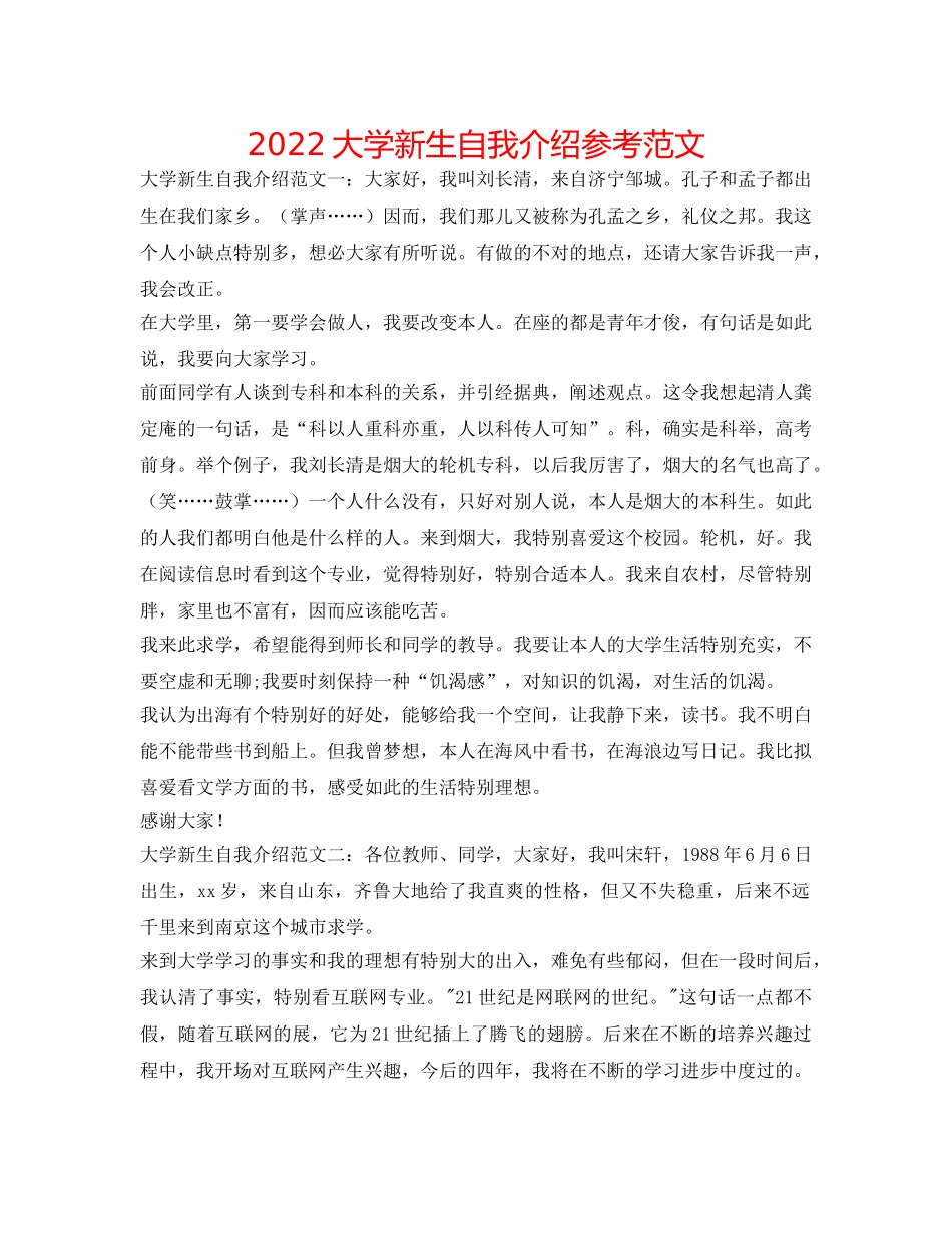 2024大学新生自我介绍参考范文 _第1页